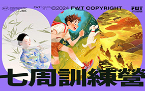 付顽童MJ+SD创意打卡营2024年（高清画质带资料）