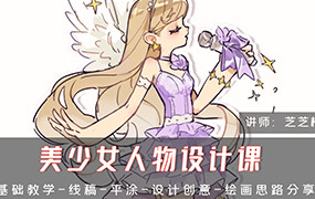 芝芝柠檬茶美少女人物设计第1期2024年（高清画质无素材）