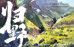 画画的肥龙归野风景主题团练（高清画质无素材）