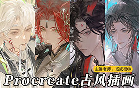 或或Procreate古风半厚涂人物插画2024年（高清画质无素材）