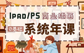 瑶背背商业插画系统年课2023年（高清画质带部分资料笔刷）