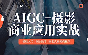 AIGC+摄影商业应用实战MechaVision（高清画质无素材）