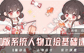 四十Q版系统人物立绘基础课第1期2024年（高清画质带笔刷）