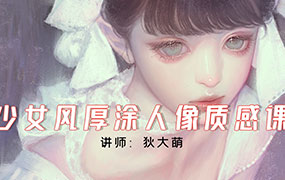 狄大萌少女风厚涂人像质感2024年（画质清晰无素材）