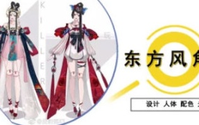 彭倩东方风精品设计第1期+第2期2021年（画质清晰无素材）