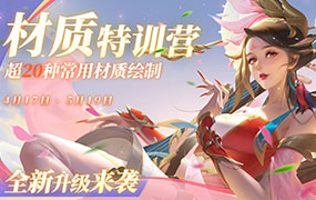 光翼材质特训营第2期（高清画质无素材）