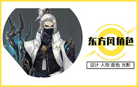 九袋掌老古风角色原画设计第8期（高清画质无素材）