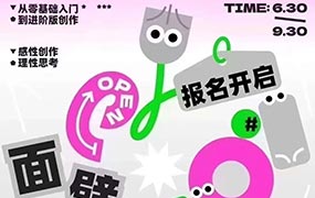 温酒大人UI创造营面壁计划第2期2024年（高清画质带PDF课件）