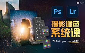 JustYøu摄影调色训练营 开启艺术调色新篇章（画质清晰带素材）