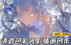 织森凉清透色彩光影插画第1期2024年（高清画质无素材）