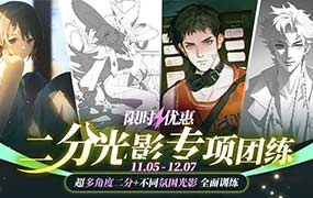 光翼二分光影专项训练第2期2024年（高清画质无素材）
