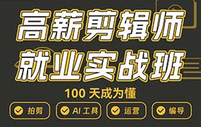 数艺社genji+虚空光影高薪剪辑师IP实战班第2期2024年（画质清晰无素材）