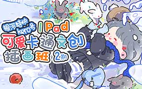 银河特快可爱卡通文创插画班第2期（画质清晰无素材）