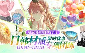 光翼日韩材质团练第4期2025年1月结课（高清画质带可见）