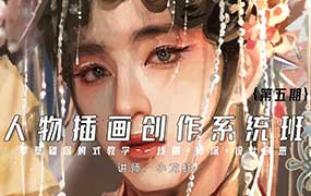 小龙虾人物插画创作系统班第5期2023年（高清画质无素材）