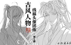 松霖长寂古风人物线稿第1期2025年（画质清晰带笔刷）