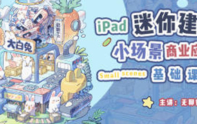 无聊铅笔头建筑小场景商业应用基础课2024年（画质清晰带笔刷）