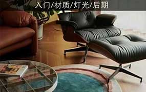 蓝图Corona 11入门到精通超写实渲染2024年（高清画质无素材）