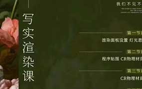 江岸篝火Corona12终极小灶写实渲染2024年(高清画质带部分课件)