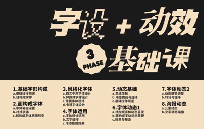 是蜘蛛&汪乘十丨字设动效课第3期2024年（高清画质无素材）