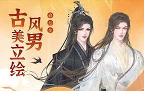 ADA白月梦古风立绘第4期（高清画质带课件笔刷）